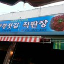 강경젓갈직판장 이미지