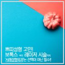 서래성형외과의원 이미지