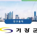 부산광역시기장군청 이미지