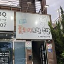 꽃돼지보쌈 | 포항 문덕 맛집 꽃돼지보쌈족발 문덕점 홀 방문 후기