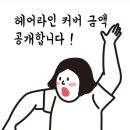 이가헤어 이미지