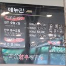 백산한우명가 이미지