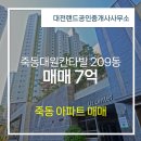 대전랜드공인중개사사무소 이미지
