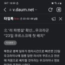 북한군은 쿠르스크 포위 함몰작전성공이다 우크라이나 군인무덤 쿠르스크 이미지