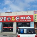 팔공 수제돈까스 이미지