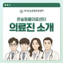 시온동물병원 이미지