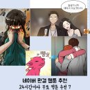 11650-7-69-24 | 네이버 완결웹툰 24시간마다 무료웹툰 추천 7 스릴러 성인 로맨스 개그 판타지일상 등