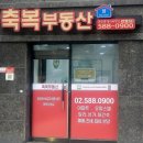 축복부동산공인중개사사무소 이미지