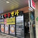 송도아구명가 이미지