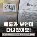 버버리신세계본3점주 | 강남 신세계 베통 드디어 먹었다… 웨이팅 꿀타이밍 공개 (+보앤미까지)