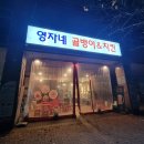 [작전동맛집]크리스피치킨과 골뱅이무침의 만남♡《영자네골뱅이치킨》 솔직후기 !!