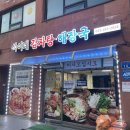 석이네 감자탕해장국