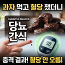 낙용농장 | 당뇨 간식 과자, 제가 직접 먹어보고 찾은 혈당 안 오르는 후기