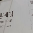 바론네일 이미지