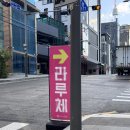 명동한식뷔페 | 명동 라루체 웨딩 뷔페 후기