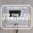 영남철물 | 부천 원미구 중동 무지개마을 동신아파트 코콤 비디오폰 + 연동기 설치(현관문열림)