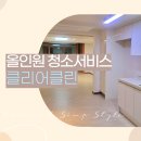파크팰리스 아파트 | 종로구 파크팰리스 44평 아파트 입주 이사청소 전문업체 후기