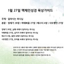 1월 27일 일하시는 하나님 창28 마27 에4 행27 이미지