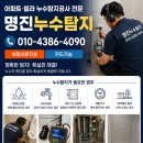 누수탐지