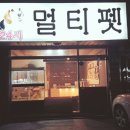 펫24시