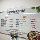 해물밭에 노는 닭 | 해남 닭코스요리 현지인도 감탄하는 해물밭에노는닭