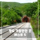 청도천2 | 청도 가볼만한곳 베스트 5 - 여행지 추천 리스트