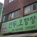 삼만호