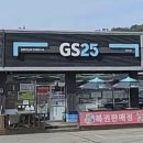 지에스25 안성칠곡 이미지