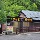 국민여가캠핑장 | 전북 임실 오토 캠핑장 성수산 왕의숲 국민여가캠핑장 후기(예약,편의시설)
