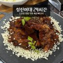 새벽야식 | 성신여대 24시간 도문장 본점주말 새벽 친구랑 직화 매운뼈구이로 야식 후기