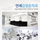 김영준치과의원 이미지