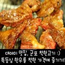 착한고기 대야미점