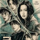 사람과영상 | 군체 후기 |🍿 스릴러 좋아하는 사람이 본 솔직 후기 (쿠키영상 O/X)