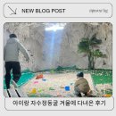 자수정 | 울산 자수정동굴 겨울 아이랑 다녀온 내돈내산 후기