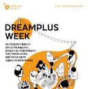 (주)드림플러스