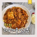 명성아구찜 | 창원아구찜 맛집 100% 재방문 할 해웅해물아구찜 상남점