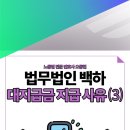 법무법인백하