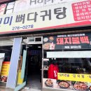 진미뼈다귀탕