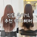 테디헤어 신림점