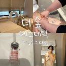 이대피부관리 또간집 더숲에스테틱 속건조 스킨부스터 앰플, 통증, 효과
