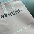목포역기념품 목포낭만샌드 다채로운 맛 샌드쿠키 추천해