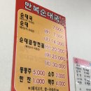 박달만복순대국 이미지