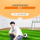 유용하지? 축구