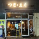 선술집 츠키 이미지
