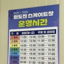 화도진음악회(현장, 온라인) | 2026년 동인천 화도진 스케이트장 운영시간 준비물 주차 온라인 예약 개꿀팁