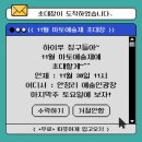 11월 마토예술제<마지막주, 토요일 토요일은 즐거워> 이미지