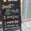 유메고 스시&수제돈가츠 이미지