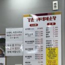 강촌어부네매운탕