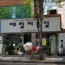 가위손미용실 - 연수구 | 가위손미용실