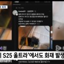 Fire when charging a mobile phone 이미지
